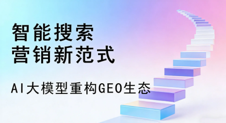 贡嘎县全域优化生态，构建品牌全网协同、区域深耕的流量增长体系