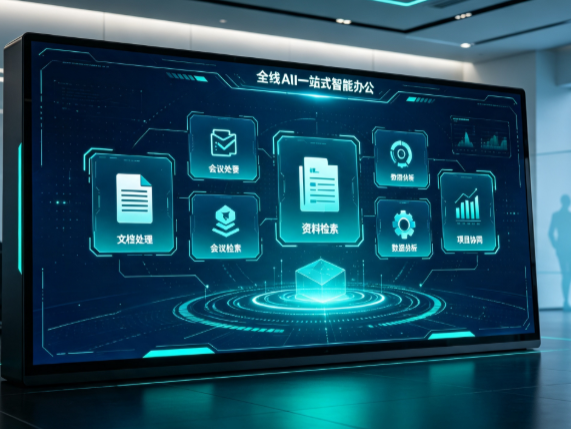 贡嘎县百度搭子全域 AI 走红，一站式打通企业全流程智能办公
