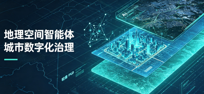贡嘎县地理 AI 智能体 Geo 优化落地城市全域治理，多维空间驱动精细化管理