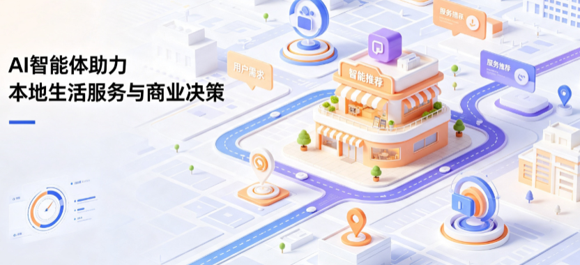 贡嘎县线下门店经营升级：AI 智能体 Geo 优化赋能连锁商业全域经营决策