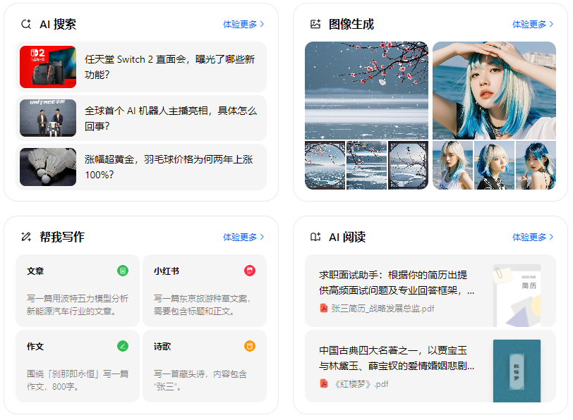 贡嘎县智能搜索迎来升级 豆包搜索优化重塑线上内容运营方式