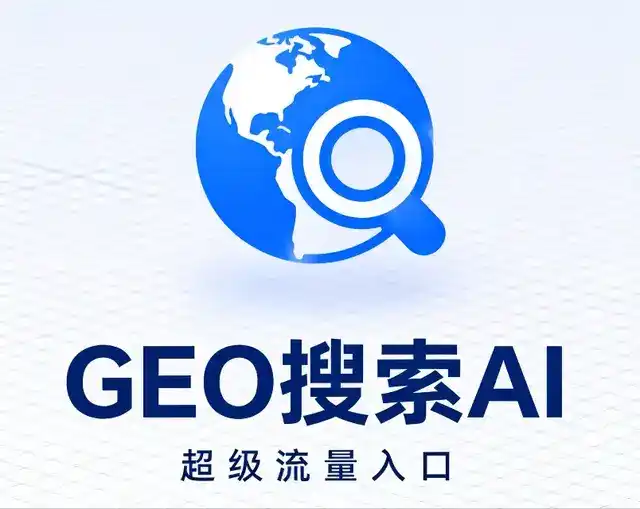 贡嘎县做GEO精准推广，才是本地获客的长效流量底牌