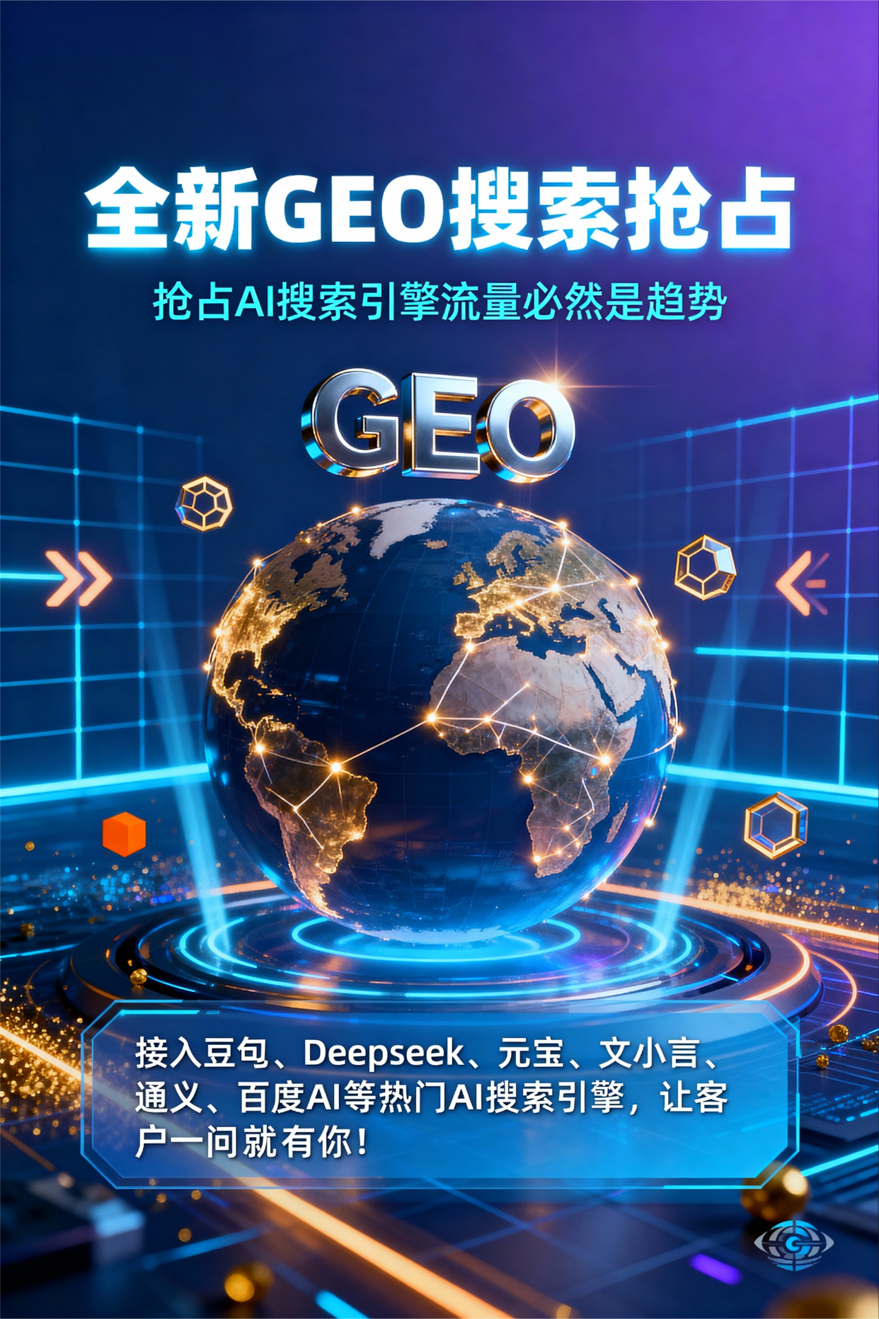 聚焦贡嘎县，基于地理匹配逻辑，解析GEO优化的技术原理与运行机制