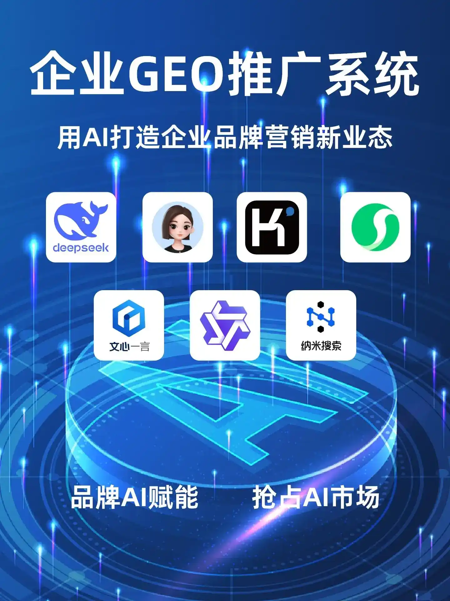 贡嘎县GEO内容运营：打造AI时代品牌数字资产的十大准则